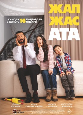 Жап жас ата