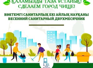 В Семее пройдёт санитарно-экологический двухмесячник по благоустройству, озеленению и наведению санитарного порядка  