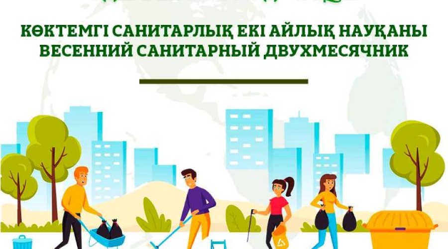 В Семее пройдёт санитарно-экологический двухмесячник по благоустройству, озеленению и наведению санитарного порядка
