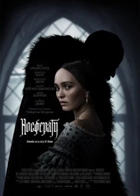 Носферату