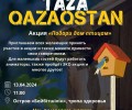 Уважаемые жители и гости города Семей!