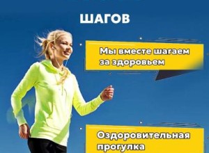 Общегородская акция!