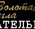 Золотая игла, ателье