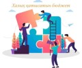 Бюджет народного участия