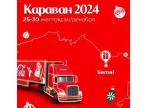 Новогодний караван Coca-Cola