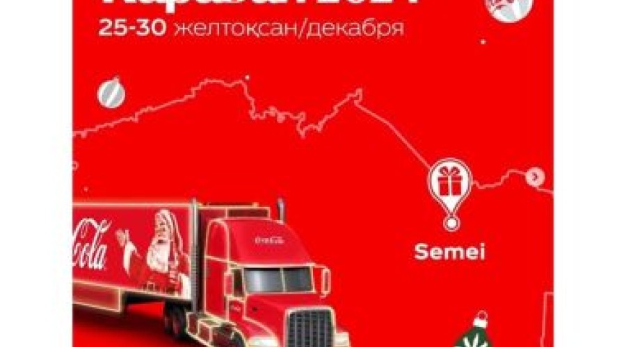 Новогодний караван Coca-Cola