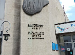 Литературно-мемориальный музей Ф.М. Достоевского