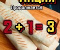Акция продолжается 2+1=3