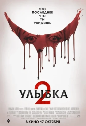 Улыбка 2