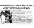Алтынай найдена. Поиски Абзала продолжаются