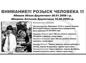 Алтынай найдена. Поиски Абзала продолжаются
