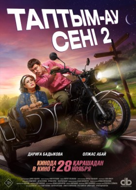 Таптым-ау сені 2