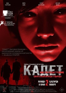 Кадет