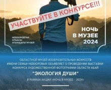 Семейчан приглашают участвовать в фотоконкурсе Экология души