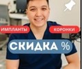 Акция! имланты со скидкой 50%, коронки со скидкой 30%, детский наркоз со скидкой 25%