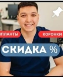 Акция! имланты со скидкой 50%, коронки со скидкой 30%, детский наркоз со скидкой 25%