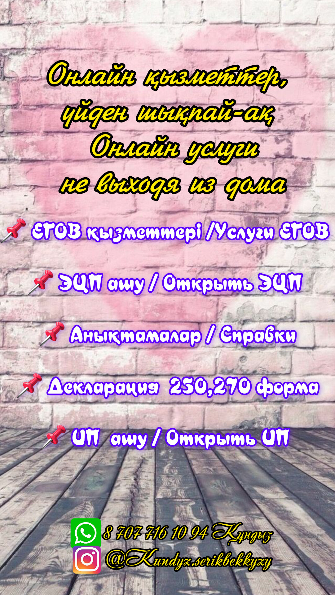 Онлайн қызметтер,Егов қызметтері/Онлайн услуги /Услуги Егов